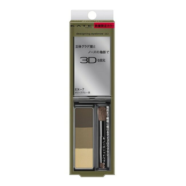 凱婷 3D造型眉彩餅 EX-7 橄欖灰色系 2.2g