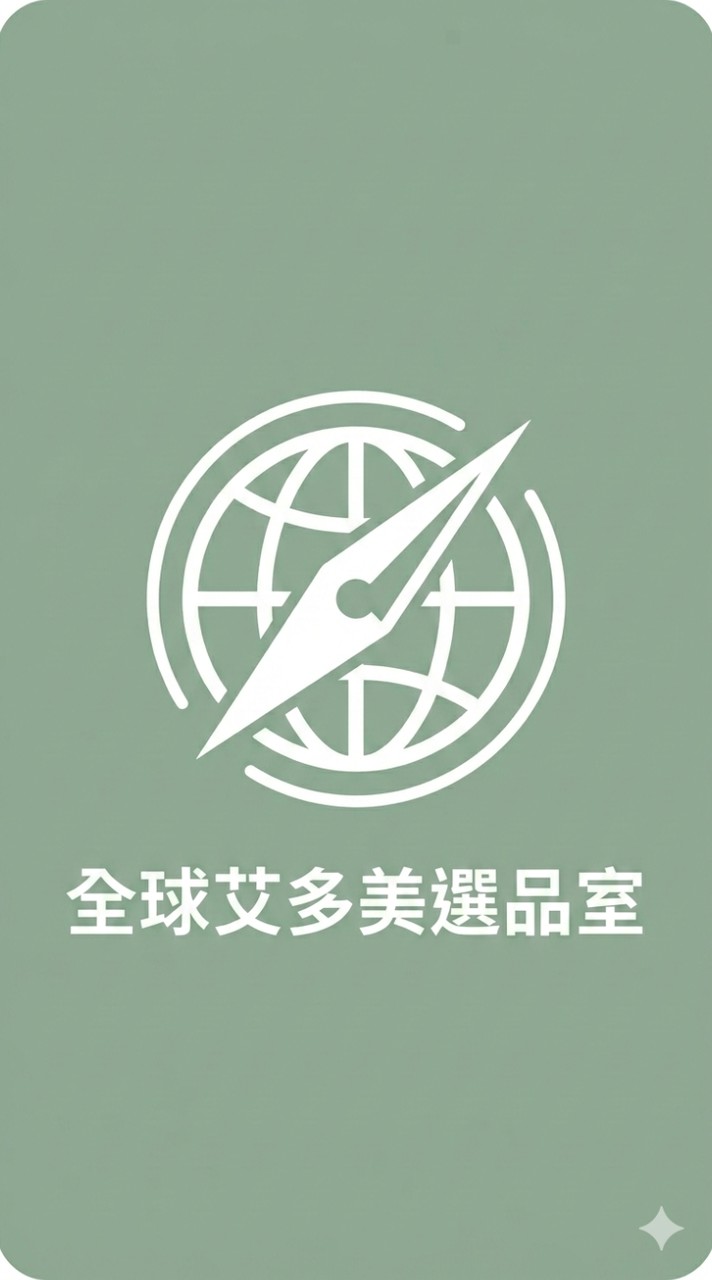 全球艾多美選品室