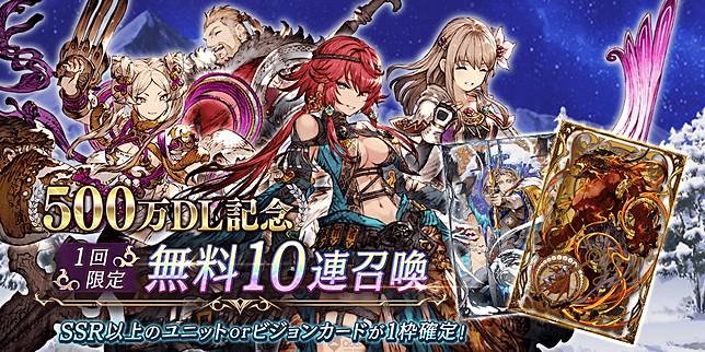 Wotv Ffbe 幻影戰爭 500萬dl突破紀念活動開催 海外版預計年內推出 Qooapp Line Today