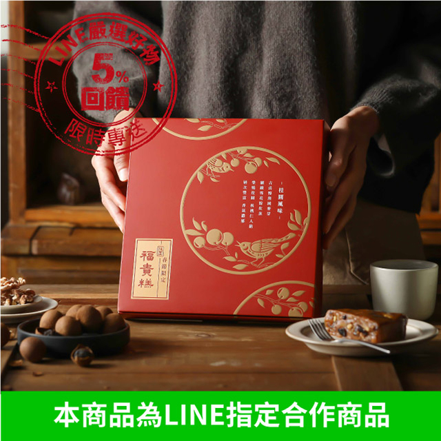 免油炸，常溫即可食用 豐富內餡，頂級用料 職人手藝，限量販售 成分：糯米粉、麥芽、核桃、海藻糖、桂圓、砂糖 淨重：600ml±2％ 保存期限：常溫7天 產地：台灣 注意事項：此優惠組限寄送同個地址．本