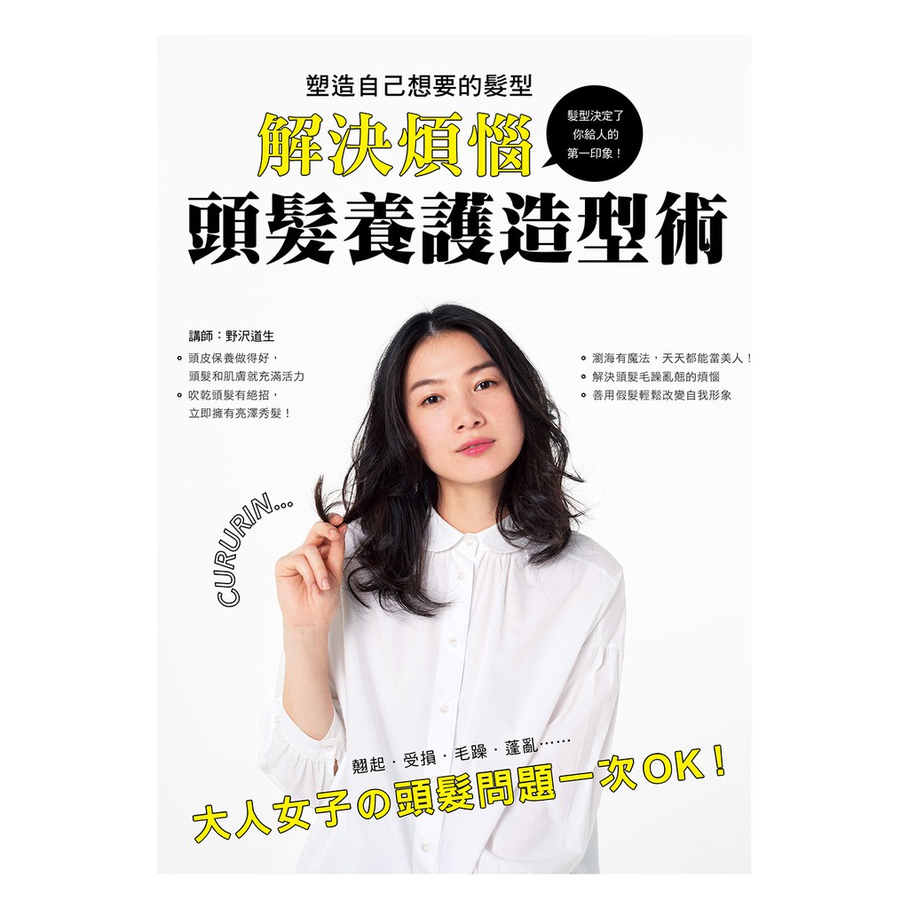 【養沛】塑造自己想要的髮型！解決煩惱．頭髮養護造型術