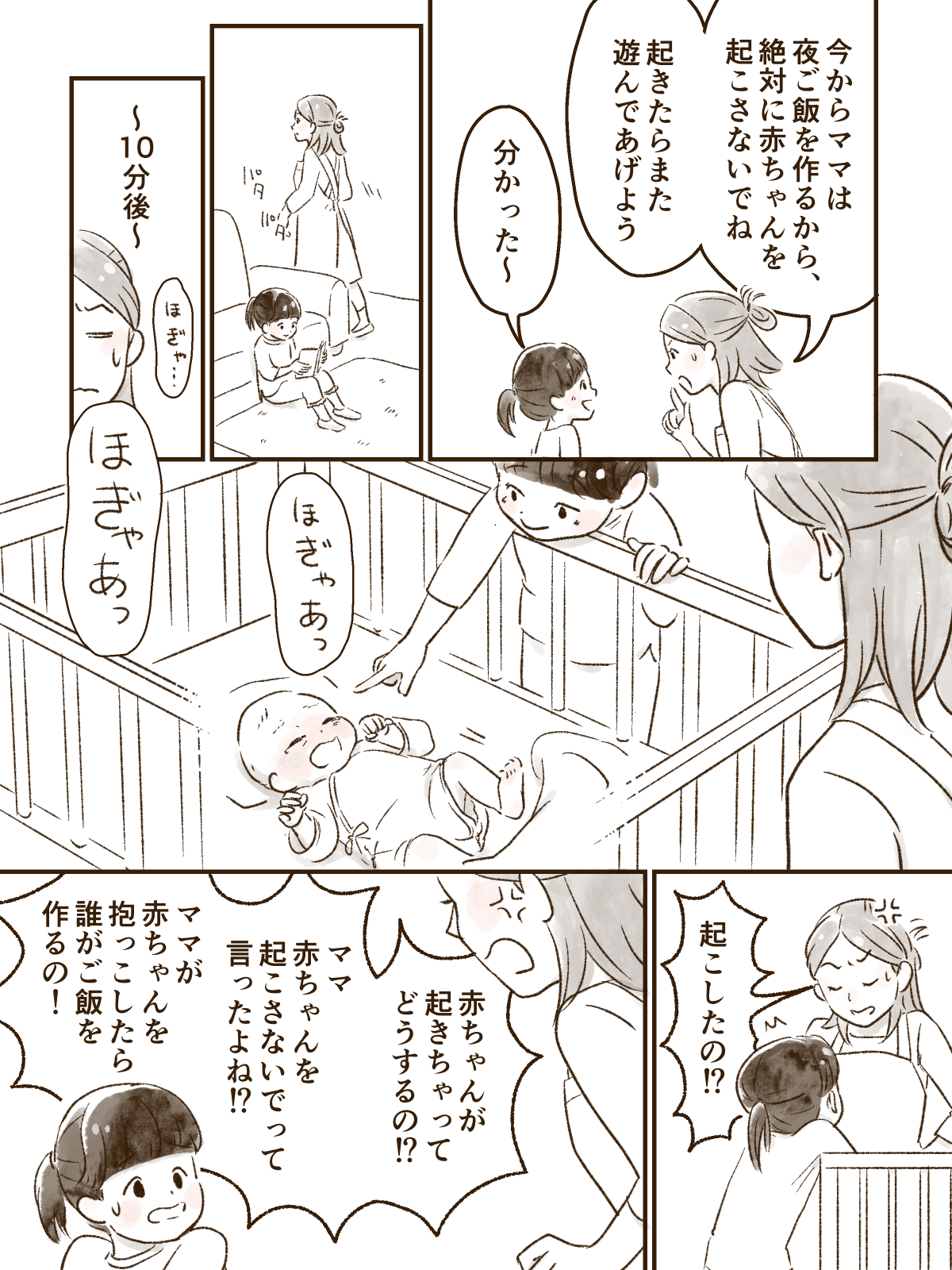 イライラが募る日々 赤ちゃんを構いたがる上の子にどう理解させたらいいの まんが ママスタ