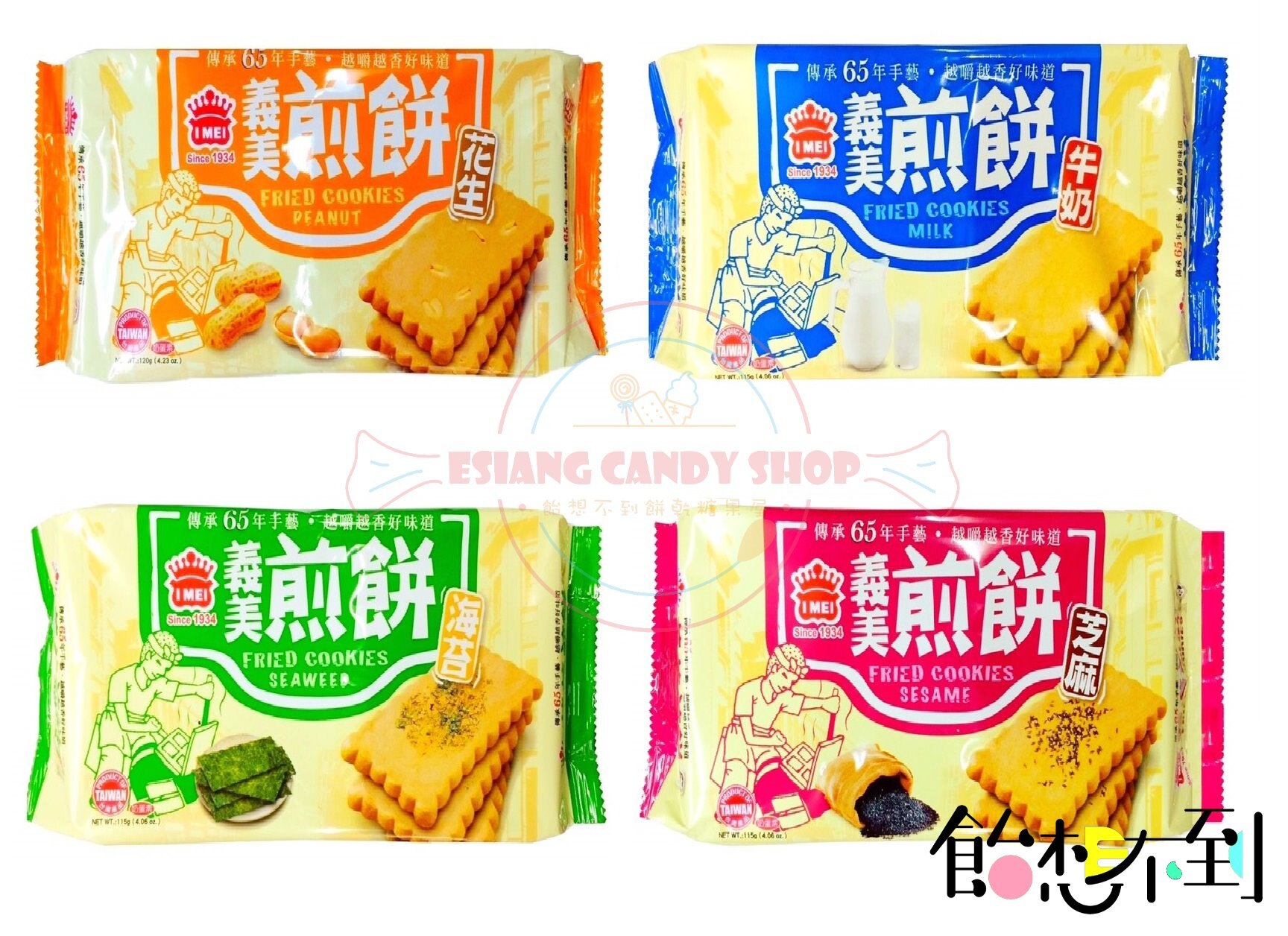 〚義美〛煎餅 115g - 花生/牛奶/海苔/芝麻