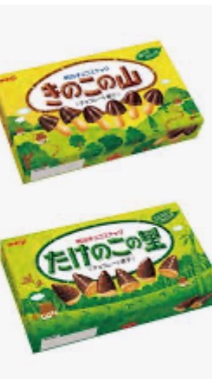 たけのこの里好きな人集まれ〜