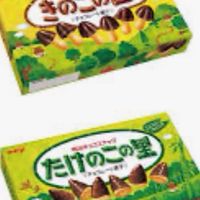 たけのこの里好きな人集まれ〜