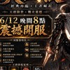 月落/天啓天堂交易群