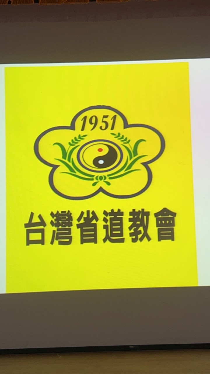 臺灣省道教會第二期進階道教宣講師培訓班