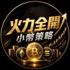 CV火力策略群
