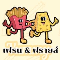 เฟรน & ฟรายส์