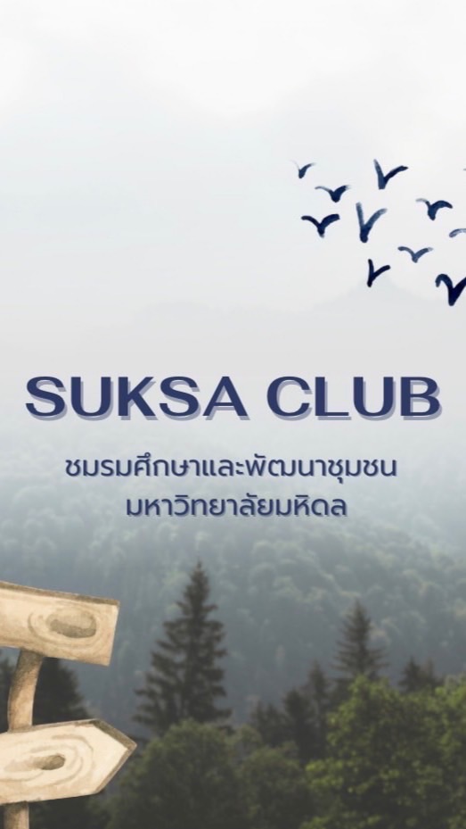 ชมรมศึกษาและพัฒนาชุมชน 2024💐