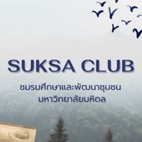 ชมรมศึกษาและพัฒนาชุมชน 2024💐