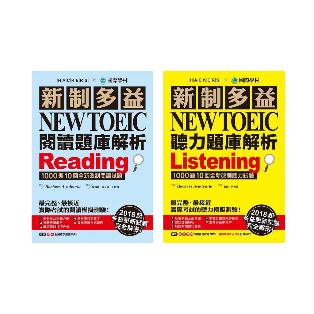 一邊看題本上的考題書面資料──耳朵和眼睛同時要接受的訊息量大爆增，但考試時間卻沒有跟著變多！短時間要理解分析各方湧來的資訊，腦力能力有限，題型變化無限，考生要如何一次拿下理想成績？ 利用韓國先開跑兩年