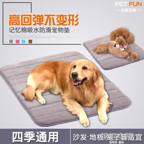 寵物墊狗狗墊子四季通用小型中型大型犬狗貓咪窩墊籠子墊地墊防潮 韓語空間