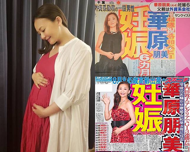 44歲華原朋美未婚挺6個月孕肚 真的很幸福