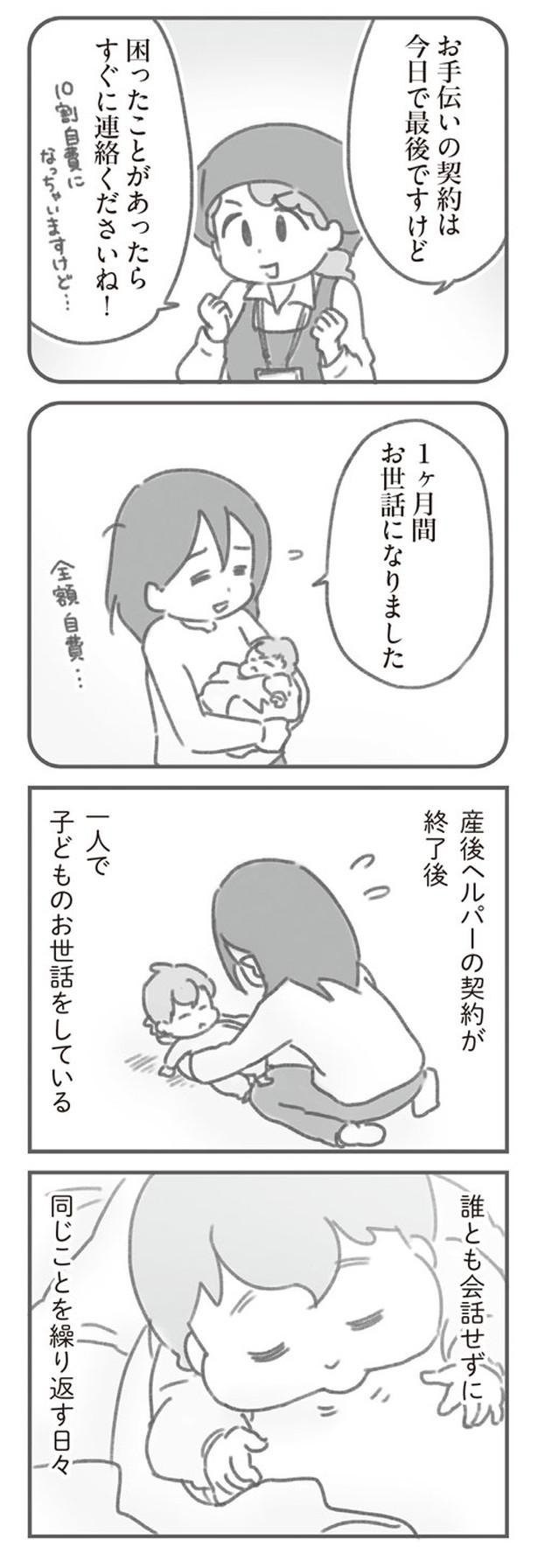 夫に育児を叩き込み 怒涛の月日が経った頃のこと 親になったの私だけ 7