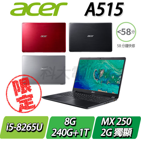 【ACER宏碁】【直升8G】【240G SSD+1TB IPS雙碟改裝版】Aspire 5 A515-52G 銀/黑 ◢15.6吋FHD IPS螢幕筆電 ◣