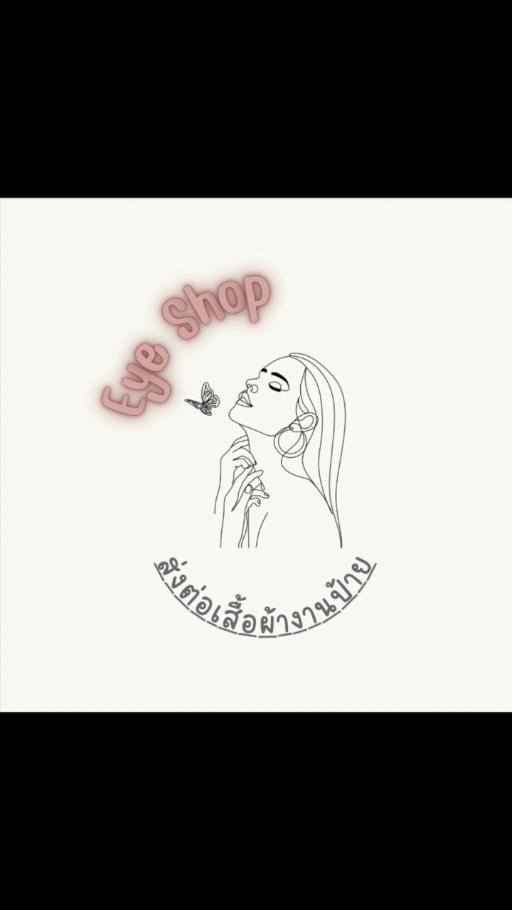 Eye Shop ส่งต่อเสื้อผ้างานป้าย🐻