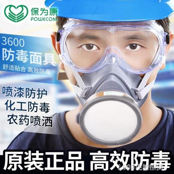 保為康防毒面具噴漆專業防護面罩防化工氣體油漆甲醛異味專用口罩