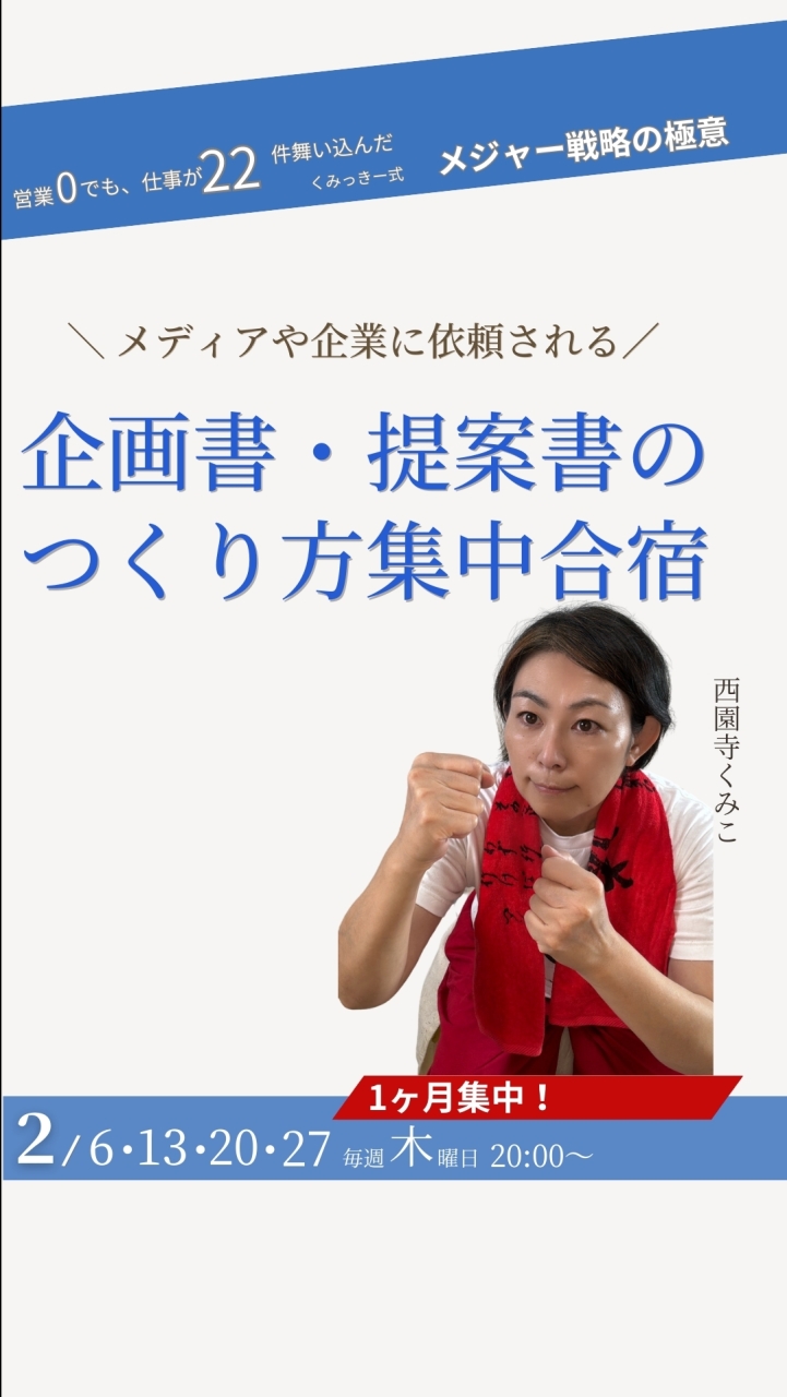 企画書合宿