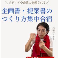 企画書合宿