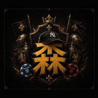 曾漢森の騎士団