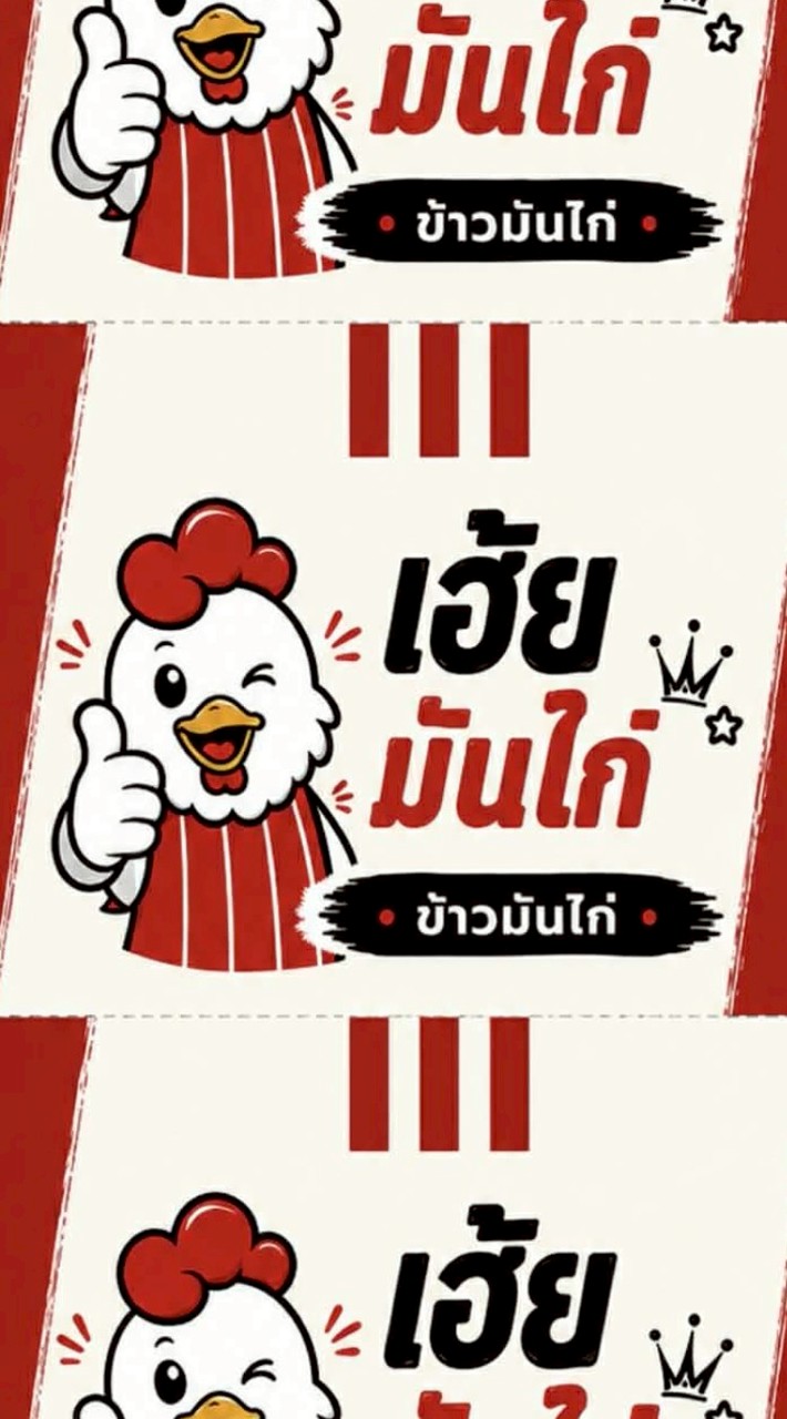 ข้าวมันไก่ 29฿ เฮ้ยมันไก่ สาขา หน้า CJ สิริภัทร