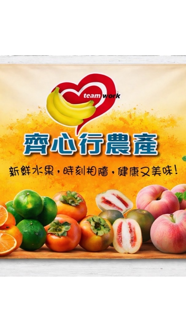 齊心行農產—三總內湖店