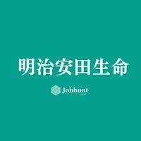 【明治安田生命】就活情報共有/企業研究/選考対策グループ