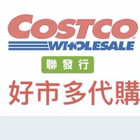 聯發行&好市多代購/分購