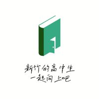 新竹學伴群