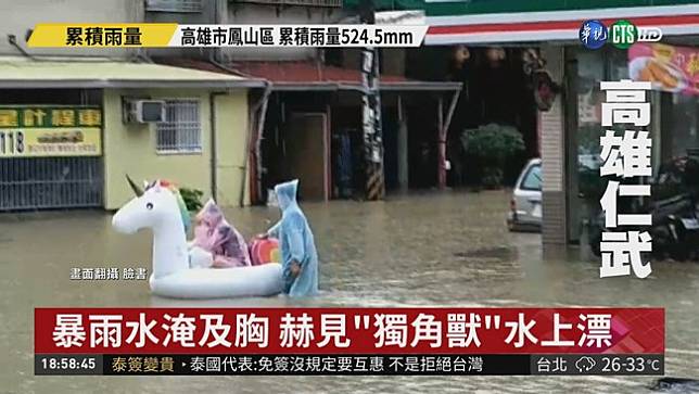 高雄仁武水淹及胸 居民轟滯洪池無用 華視新聞 Line Today 9507