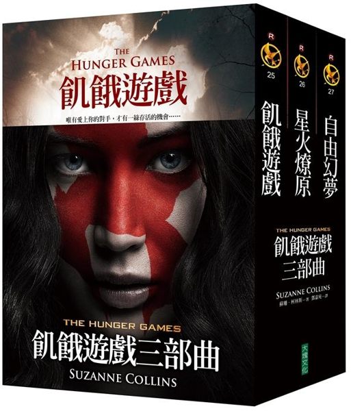 我名叫凱妮絲。 為什麼我還沒死？ 我應該要死的。 《飢餓遊戲》三部曲的內容介紹 ...