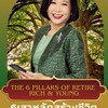 สัมมนา The Six Pillars 6 เสาหลักเกษียณS.