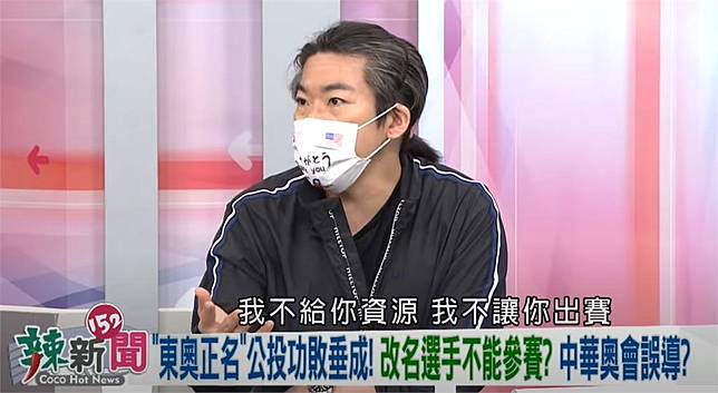 政論精華 東奧捷報不斷 意外引發 18東奧正名公投 再熱議 史書華 體協脅迫選手表態成失敗主因 民視新聞網 Line Today