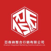 亞森納整合行銷工讀生群