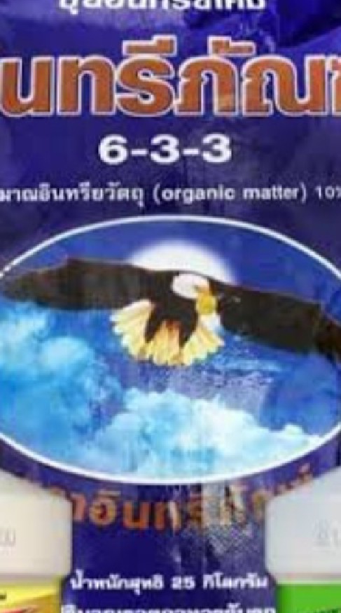 เกษตรอินทรีย์ #1
