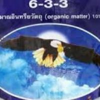 เกษตรอินทรีย์ #1
