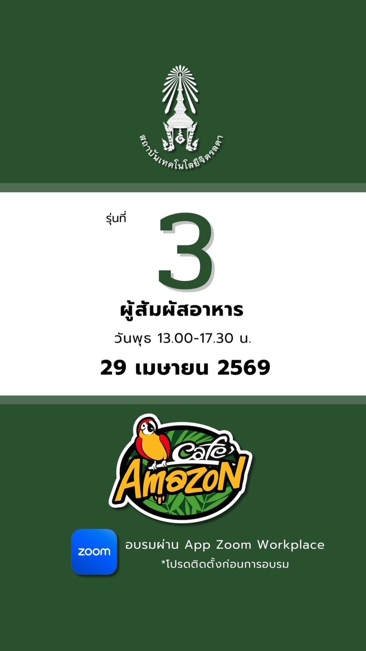 อบรม ผู้สัมผัสอาหาร รุ่นที่ 3 วันที่ 29 เมษายน 69