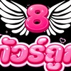 ทัวร์ไฟไหม้ จุ๋มมิรันตี 8