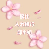 🔥全台第一手高薪工作🔥桃園/蘆竹/林口/蘆竹/大園/中壢/平鎮/楊梅/觀音/新竹/湖口/新豐/台南