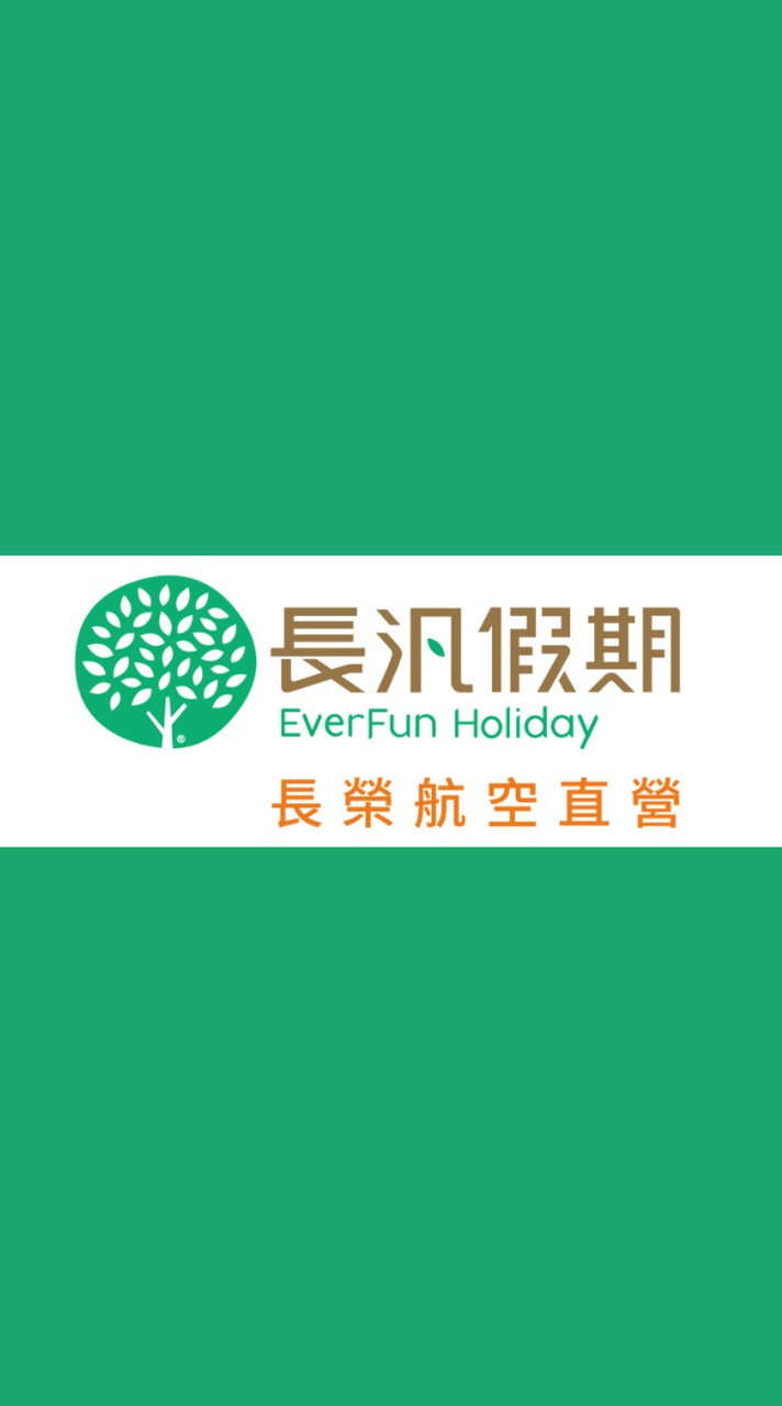 長汎假期 旅遊優惠 第一資訊⚡️