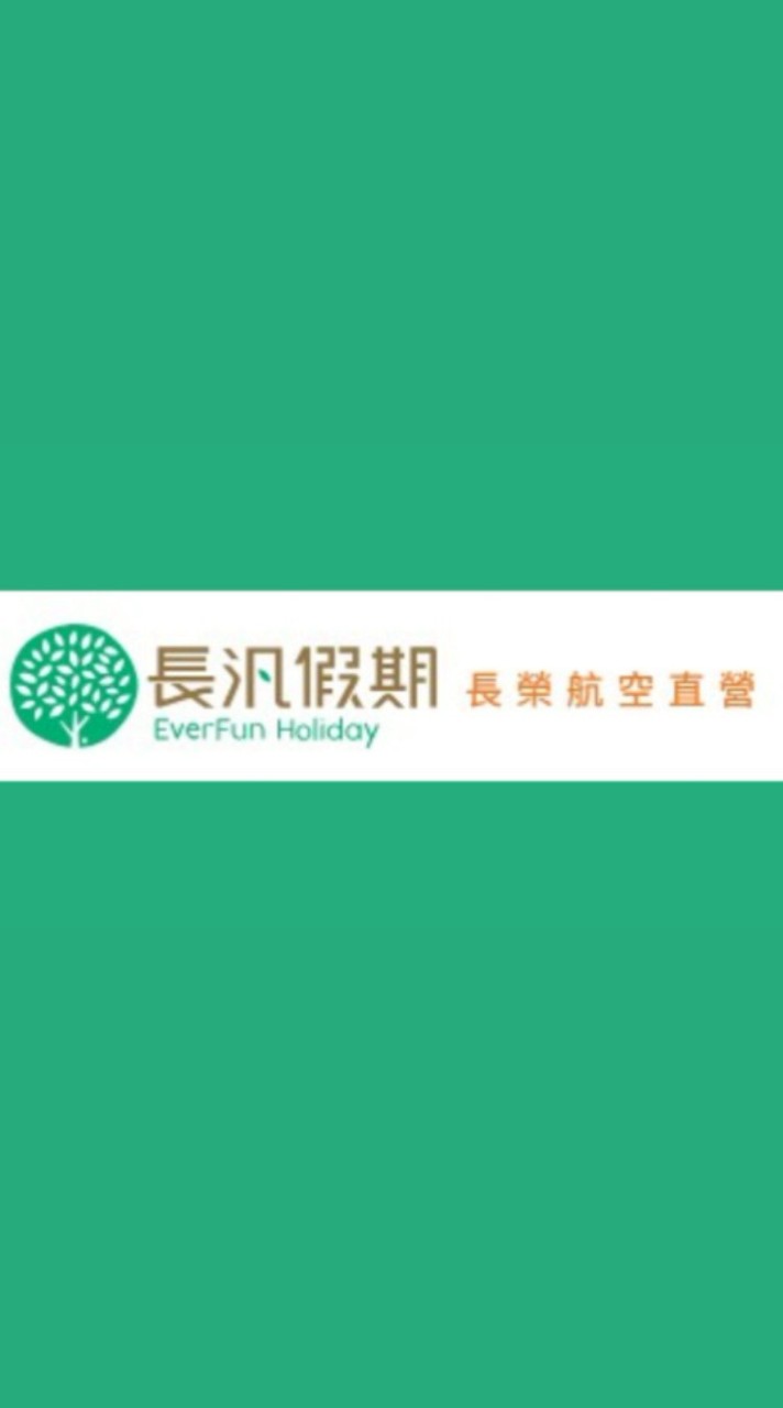 長汎假期 旅遊優惠 第一資訊⚡️
