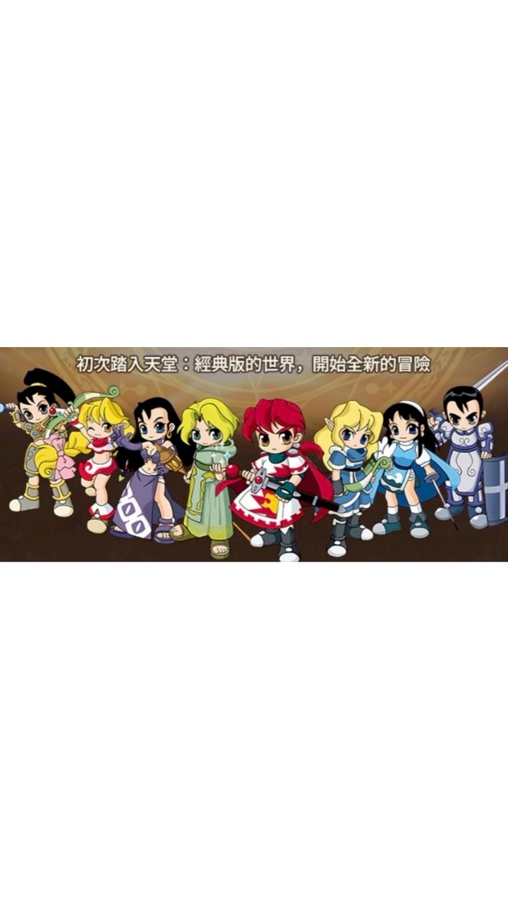 「天堂：經典版」台服買賣交易版/AppMo遊戲代保代售平台