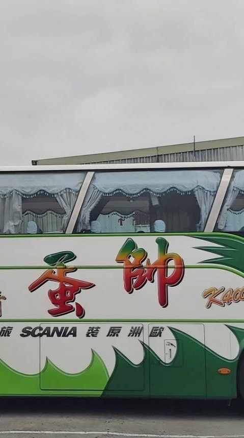 🚌帥蛋旅遊🚌