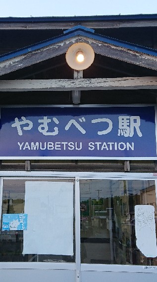 北海道！道東、オホーツクやっぱり地元だよね～ぇ！