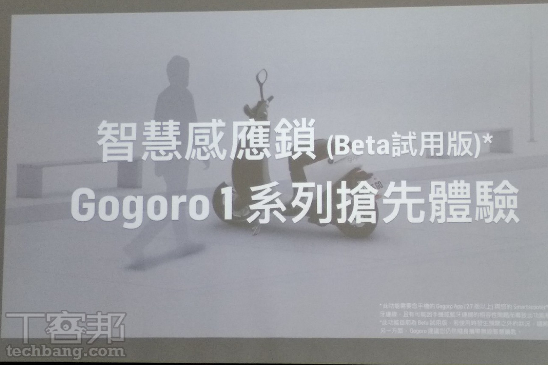 不用再掏鑰匙或手機了！Gogoro iQ System 升級 5.0，新增智慧感應解鎖功能（內有示範影片）