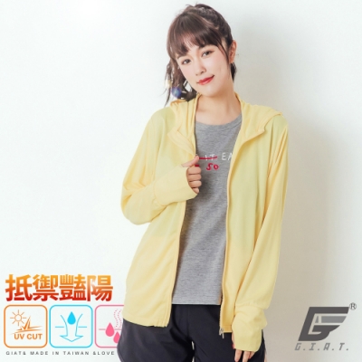 GIAT 台灣製吸排防曬抗UV連帽外套(男女適用)-奶油黃