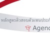 ติวสอบ Agency
