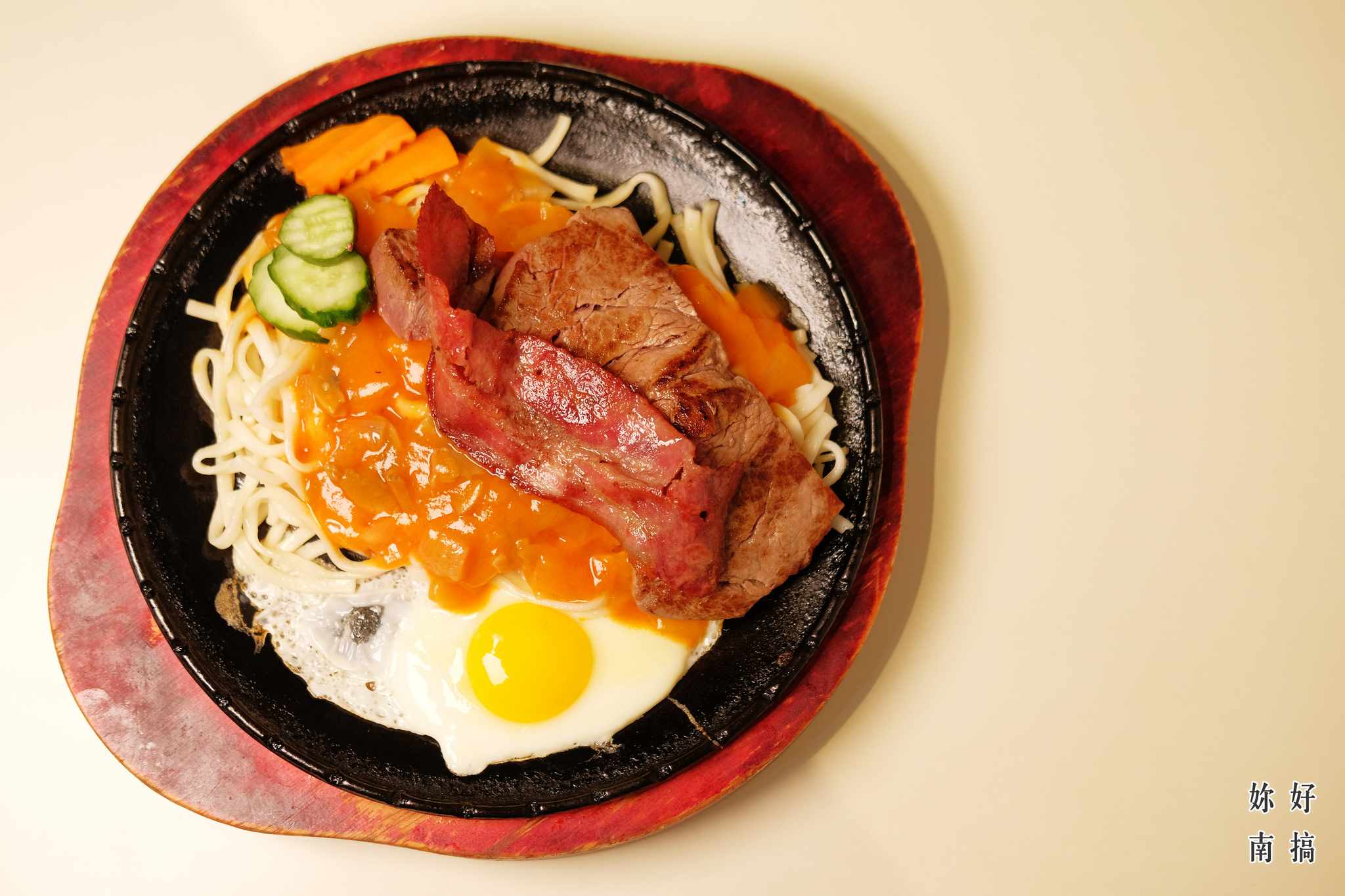 鮮利牛排 _12_妳好南搞