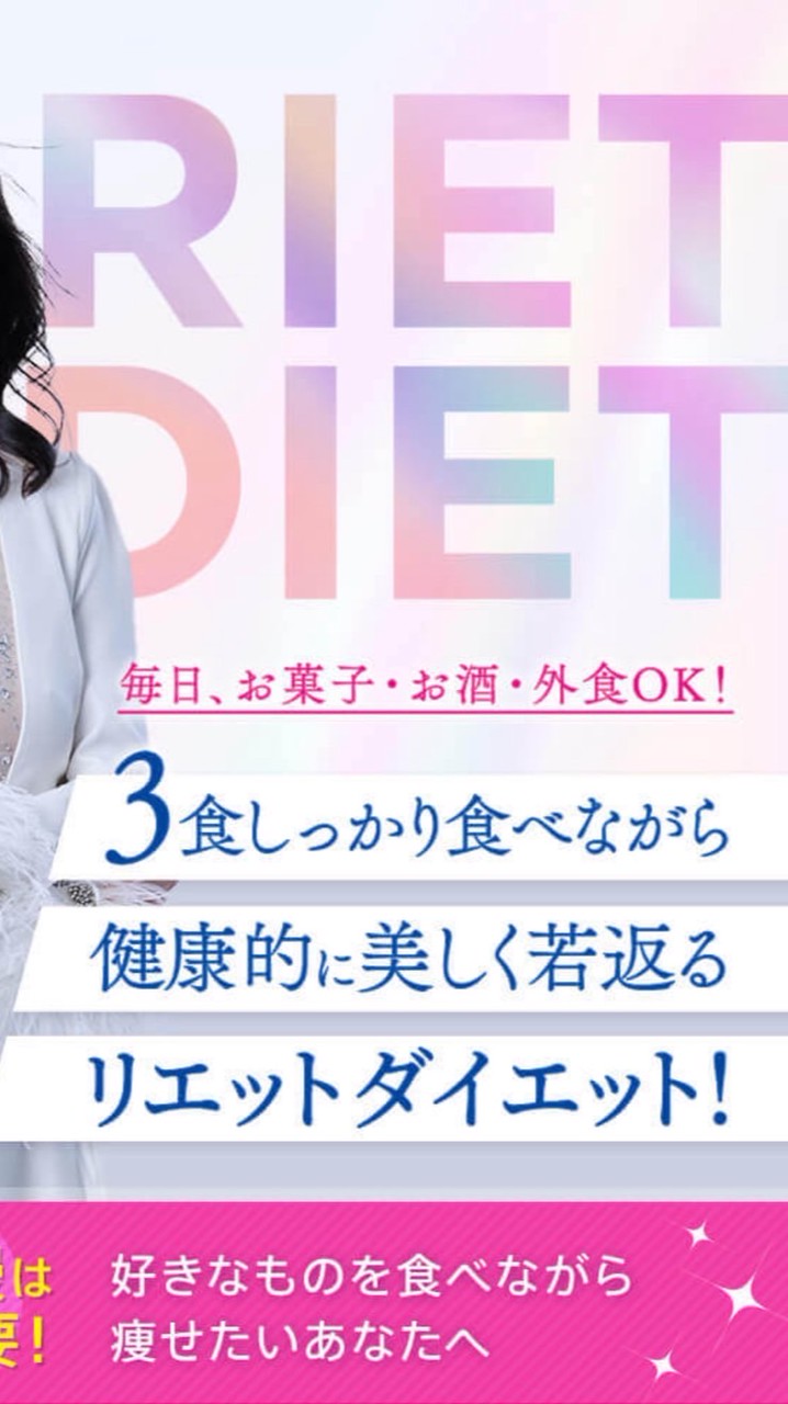 リエットダイエット事業者
